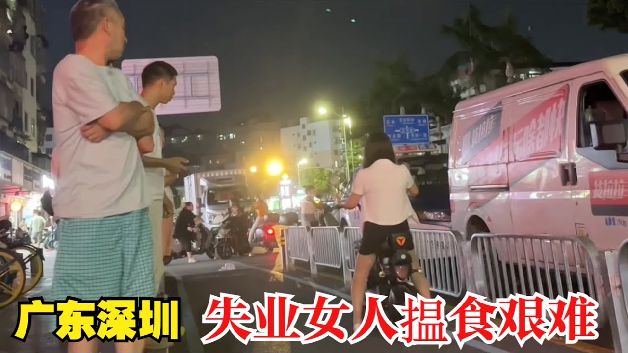 深圳拉客大姐夜晚还在加班開摩的，經濟下行失業揾食艱難，深圳城中村實錄