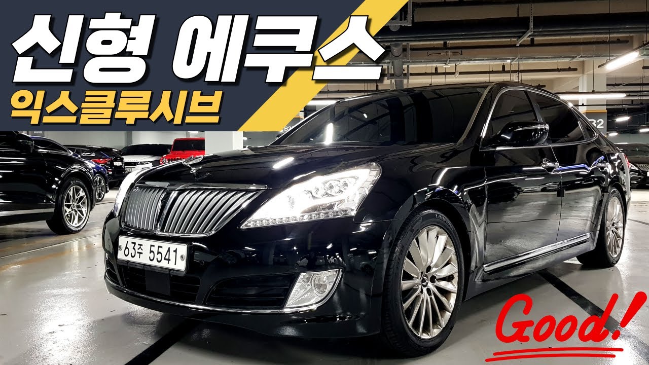 신형 에쿠스~ 650만원!🔥🔥 익스클루시브 등급의 억소리 나는 가성비 중고차