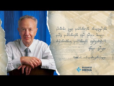 კრიზისი ცუდ კომპანიებს ანადგურებს, კარგ კომპანიებს ვერ ერევა, ხოლო შესანიშნავ კომპანიებს აუმჯობესებს