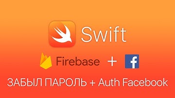 Swift 4 Firebase - Cброс пароля,  Авторизация Firebase через Facebook - Firebase facebook