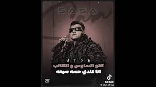 مهرجان كلو اتساوس  وتكالب عصام صاصا توزيع كيمو الديب      سمعها