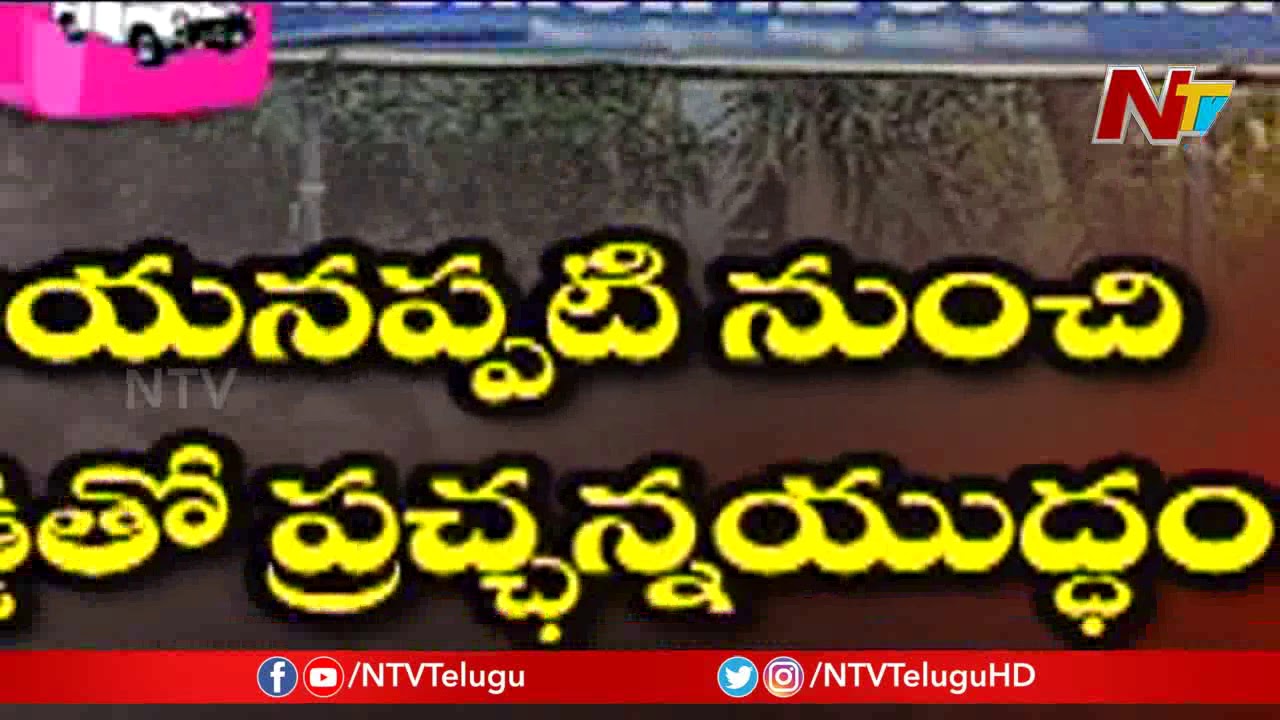 Cold War Between TRS Leaders At Yadadri For Municipal Poll Ticket | NTV