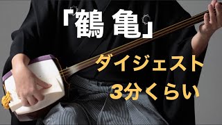 関野鶴亀 丸い 能面 