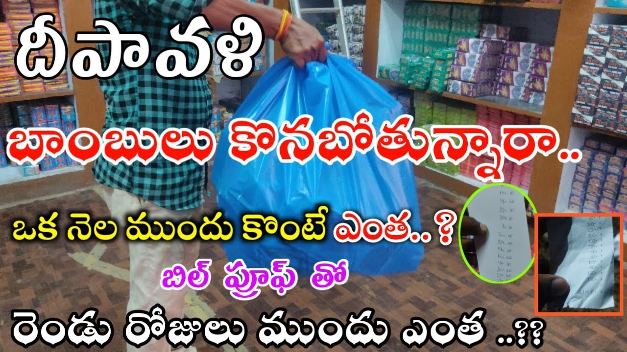 DIWALI CRACKERS PRICE IN TELUGU 2022 // diwali crackers 1month before