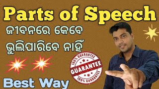 Parts of Speech in English Grammar |All parts of speech | in odia