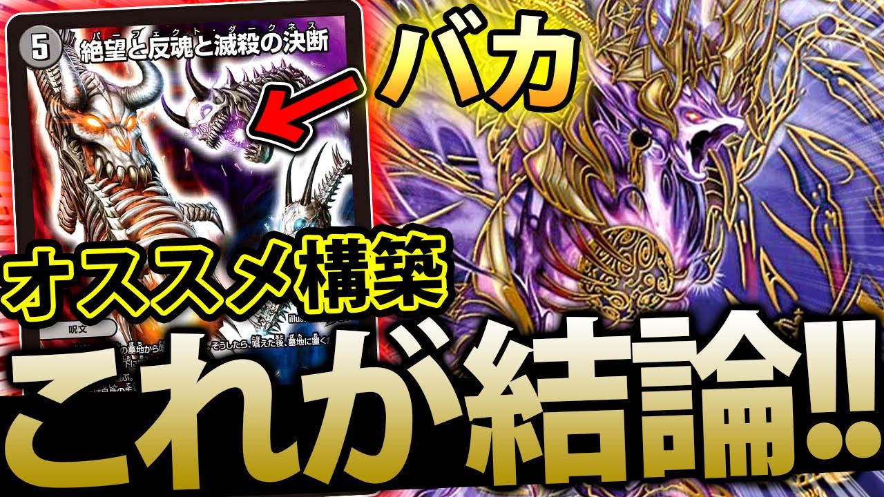 Duel Masters] This is my conclusion on how to build 