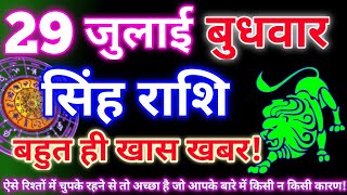 Leo Horoscope July 29, 2026 | Today's Leo Horoscope | Leo Sign July 29, 2026 | Geeta Gyan Rashi