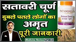 Benefits Of Satavari Churna दबल - पतल लग क लए चमतकर औषध