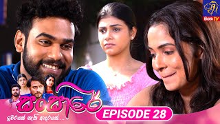 Sansare 28 12th February 2024 Siyatha TV