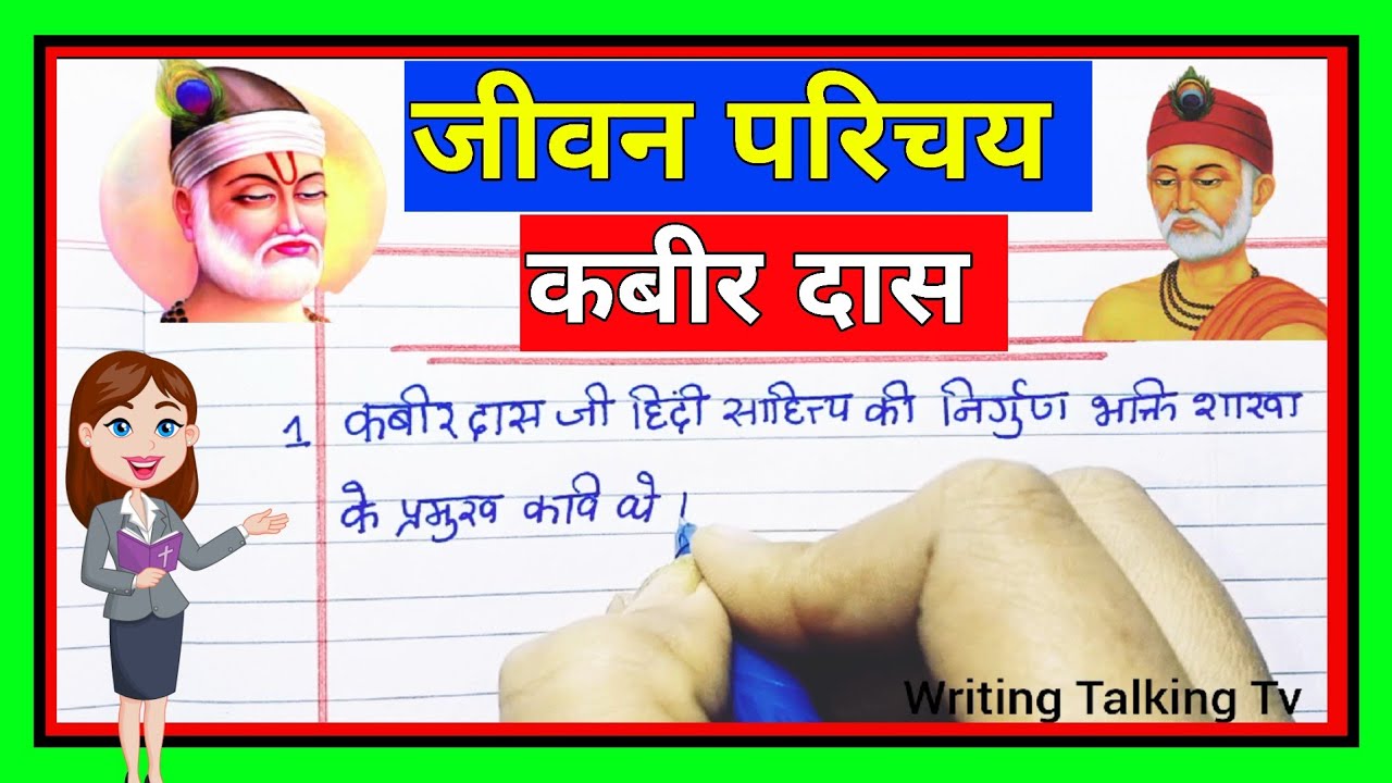 10-lines-on-kabir-das-in