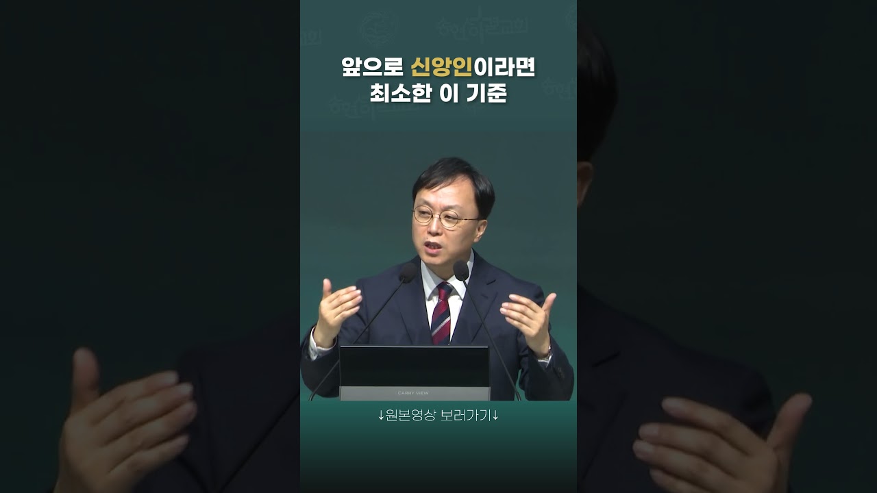 그리스도인의 3가지 재정 원칙 | 송현성결교회 신성훈 목사 #shorts