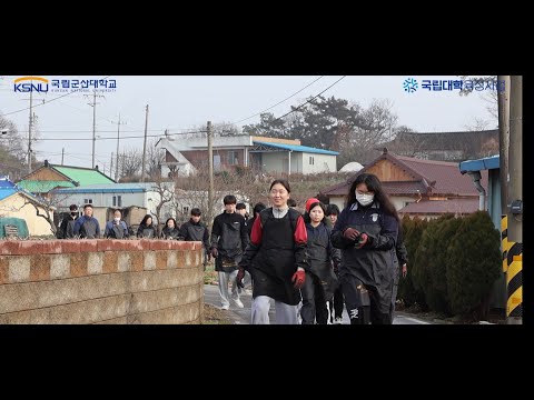 국립군산대학교가 온기를 전합니다 ❤사랑의 연탄봉사활동❤