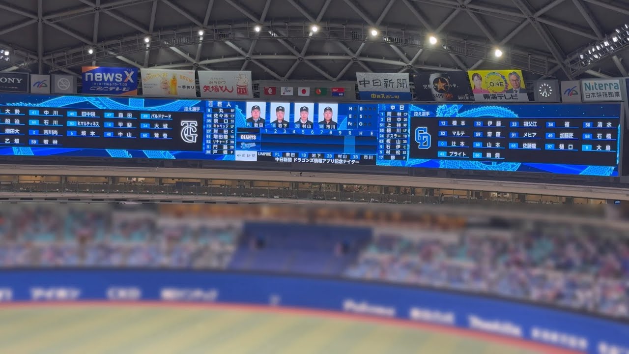 2025/07/30 中日ドラゴンズ × 読売ジャイアンツ スタメン発表