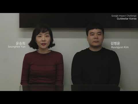 <strong>구글</strong> 임팩트 챌린지 스토리북 여섯 번째 <strong>이야기</strong> | 한국가이드스타