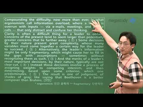 [메가스터디] 영어 김기철 쌤 - 문장삽입이 어려운 학생들에게(feat.6월 모평 38번)