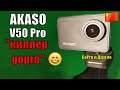 Экшн камера AKASO V50 Pro Распаковка
