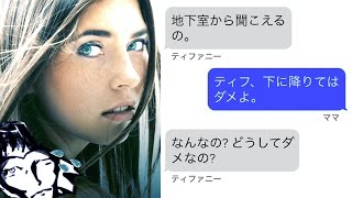 地下室から聞こえる赤ちゃんの泣き声…。【HOOKED：彼女はどこ？①】