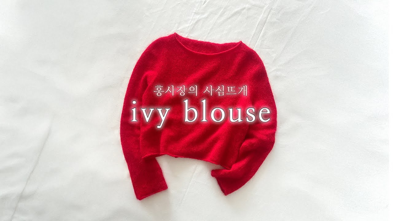 아 소매 잘못떴다