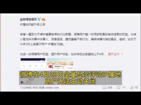 Weibo fully opens up IP belongings functionPosting