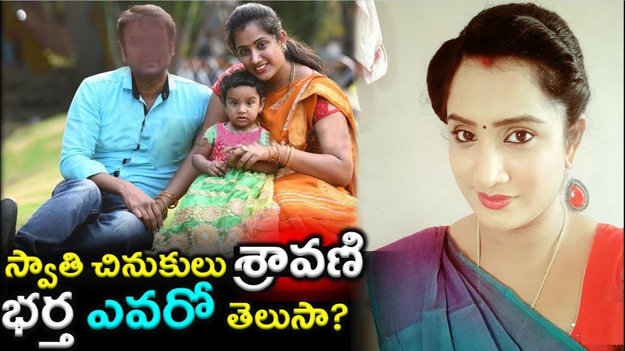 Swathi Chinukulu Serial Actress Sravani Real Life Husband and Family