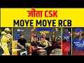 Ipl 2024  defending champs csk  one sided rcb       