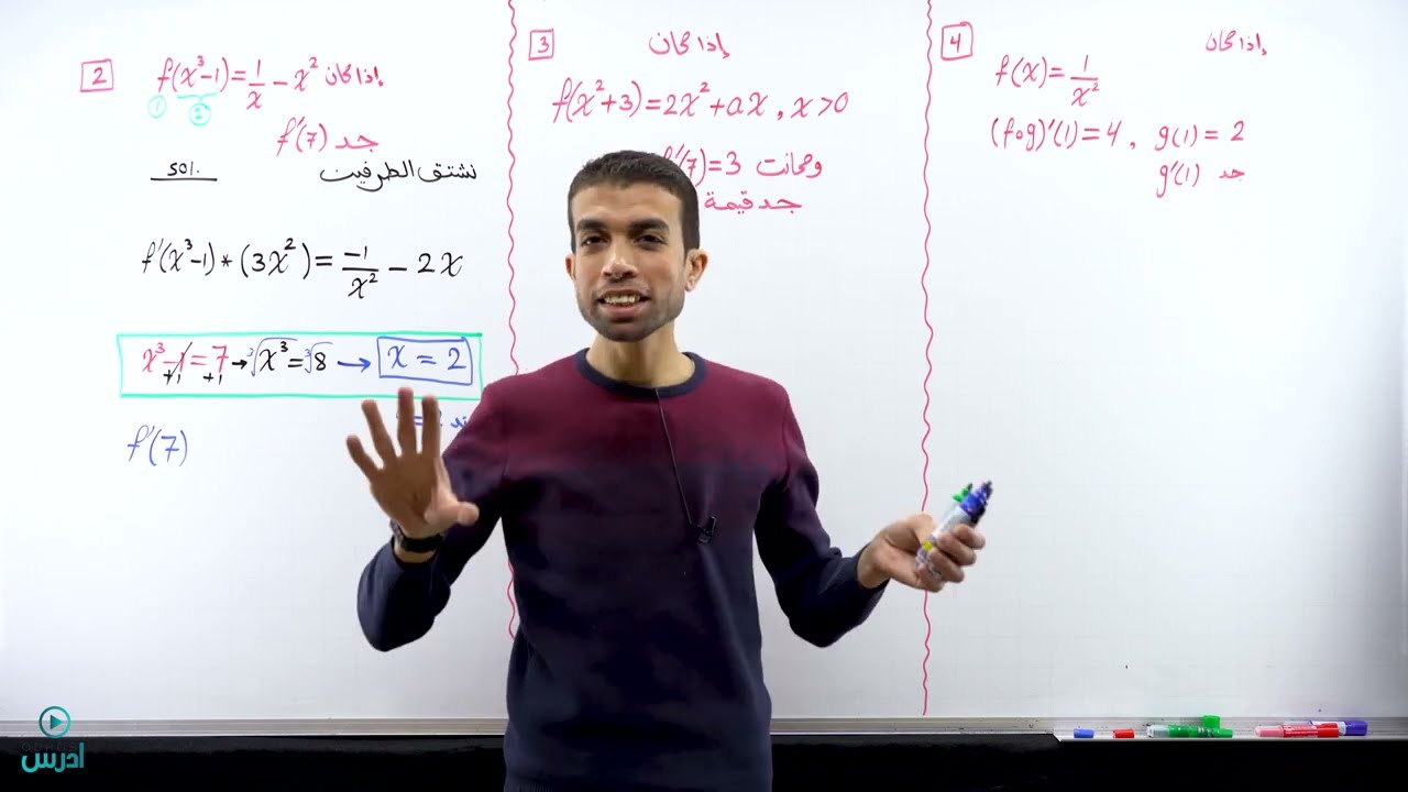 مشتقة التركيب اضافي 2   | رياضيات أول ثانوي علمي 106