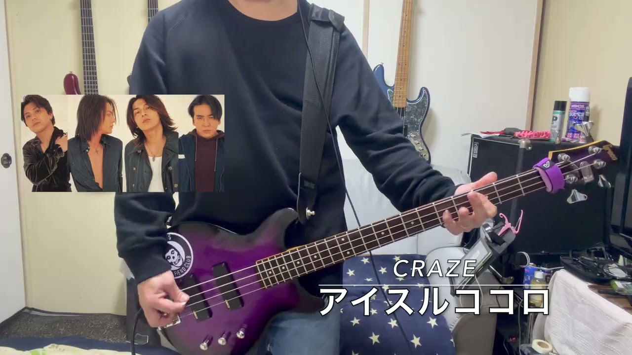【弾いてみた】  CRAZE ／ アイスルココロ(ベースカバー)