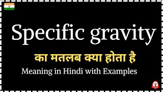 Specific gravity meaning in Hindi | Specific gravity ka matalab kya hota hai | English to Hindi