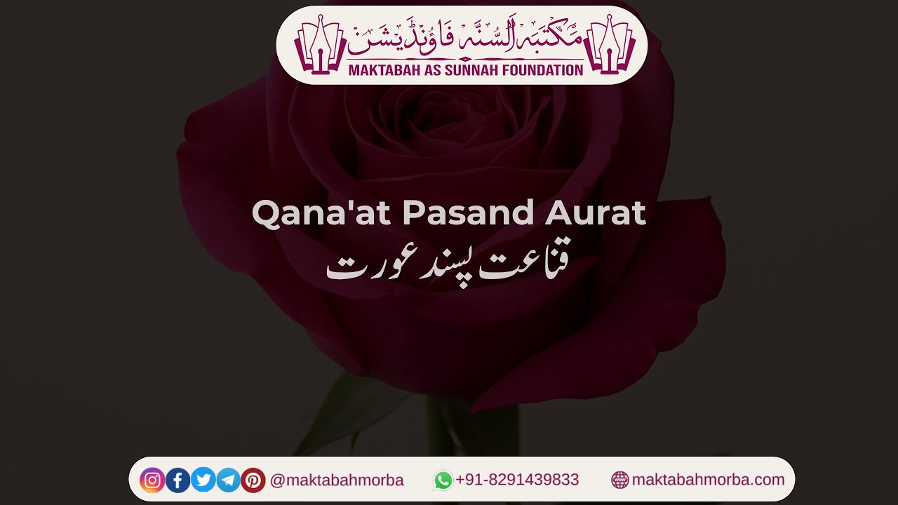 [10]  Qana'at Pasand Aurat | Aurtein Jahannam Mein Zyada Kyun Hongi?  | Ustaad Abu Ayesha Bukhari