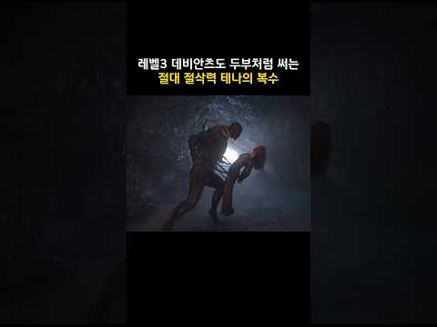 레벨3 데비안츠도 두부처럼 써는 <strong>절대</strong> 절삭력 테나의 복수 #<strong>마블</strong> #이터널스