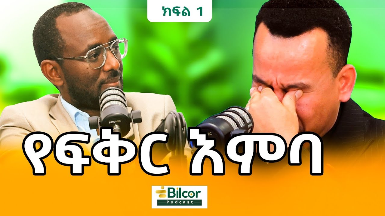 Bilcor Podcast EP5  With Captian Bahrudin Abdo Part1 #podcast #ሀበሻ #habesha #Ethiopia