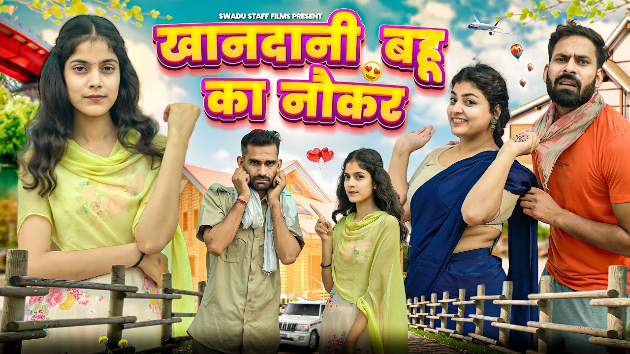 खानदानी बहू का नौकर || New Haryanvi Comedy Video Haryanvi 2023 || Swadu Staff Films