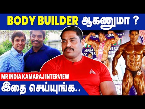 20,000 ரூபாய்-ல Diet பண்ண முடியாது | Mr India Kamaraj Interview | IBC Health | Bodybuilder