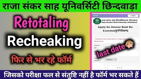 cuc retotaling/recheaking form/chhindwada univarsity recheaking retotaling online form 2022