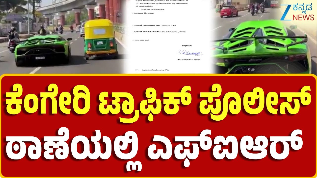 Bengaluru | Rash Driving Issue | BNS ಸೆಕ್ಷನ್ 281 ಅಡಿಯಲ್ಲಿ ಪ್ರಕರಣ ದಾಖಲು