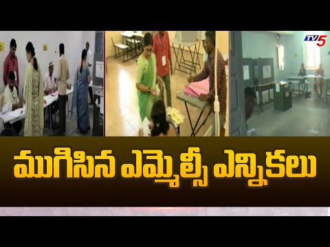 ముగిసిన ఎమ్మెల్సీ ఎన్నికలు | Telangana MLC Elections 2024 | Tv5 News - TV5NEWS