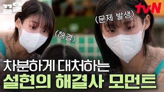사장님 동생이라 그런가 능력 만렙 설현👏 경력직도 해결 못하는 거 해내는 알잘딱깔쎈 알바💚 | 어쩌다사장2