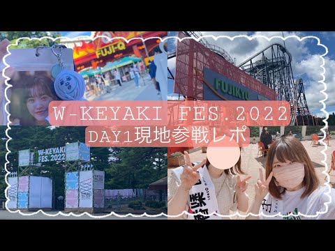 【Vlog】W-KEYAKI FES.2022 DAY1 現地参戦レポ🎀【櫻坂46】