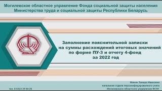 картинка: Заполнение ПЗ на суммы расхождений итоговых значений по форме ПУ-3 и отчету 4-фонд за 2022 год