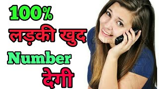 Ladki k number kaise le? Kaise mange? screenshot 1