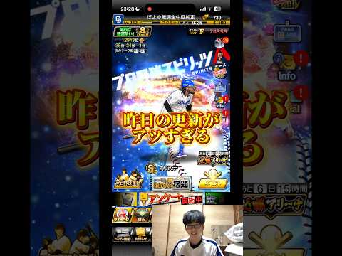 【プロスピA】昨日の更新がアツすぎる〜実質細川成也男にフルスイング⁉︎〜 #shorts