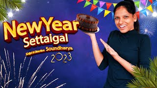 New Year 2023 Settaigal | ft.Soundharya |Sound Settai | Random Video