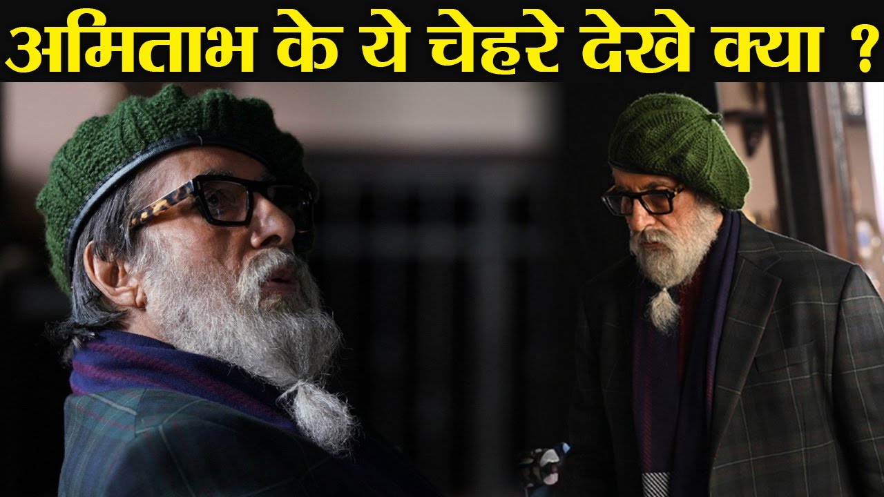 Amitabh Bachchan's FIRST LOOK OUT from Chehre | FilmiBeat