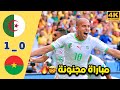 المباراة التي لا تنسى ملخص مباراة الجزائر و بوركينا فاسو تأهل للمونديال وبكاء حفيظ دراجي HD 