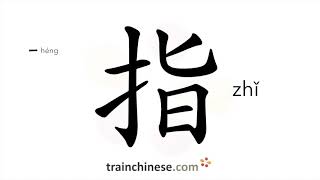 How to write 指 (zhǐ) – finger – stroke order, radical, examples and spoken audio