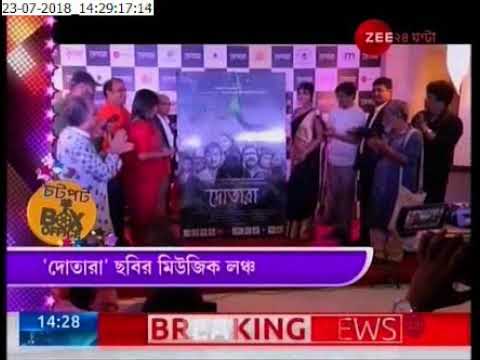 bengali newspaper bartaman Music launch of Dotara, see the video
