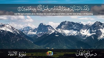 سورة الأنبياء الشيخ صلاح باعثمان