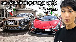 RimGame  2  I dare to buy a bently car and lamborghini car