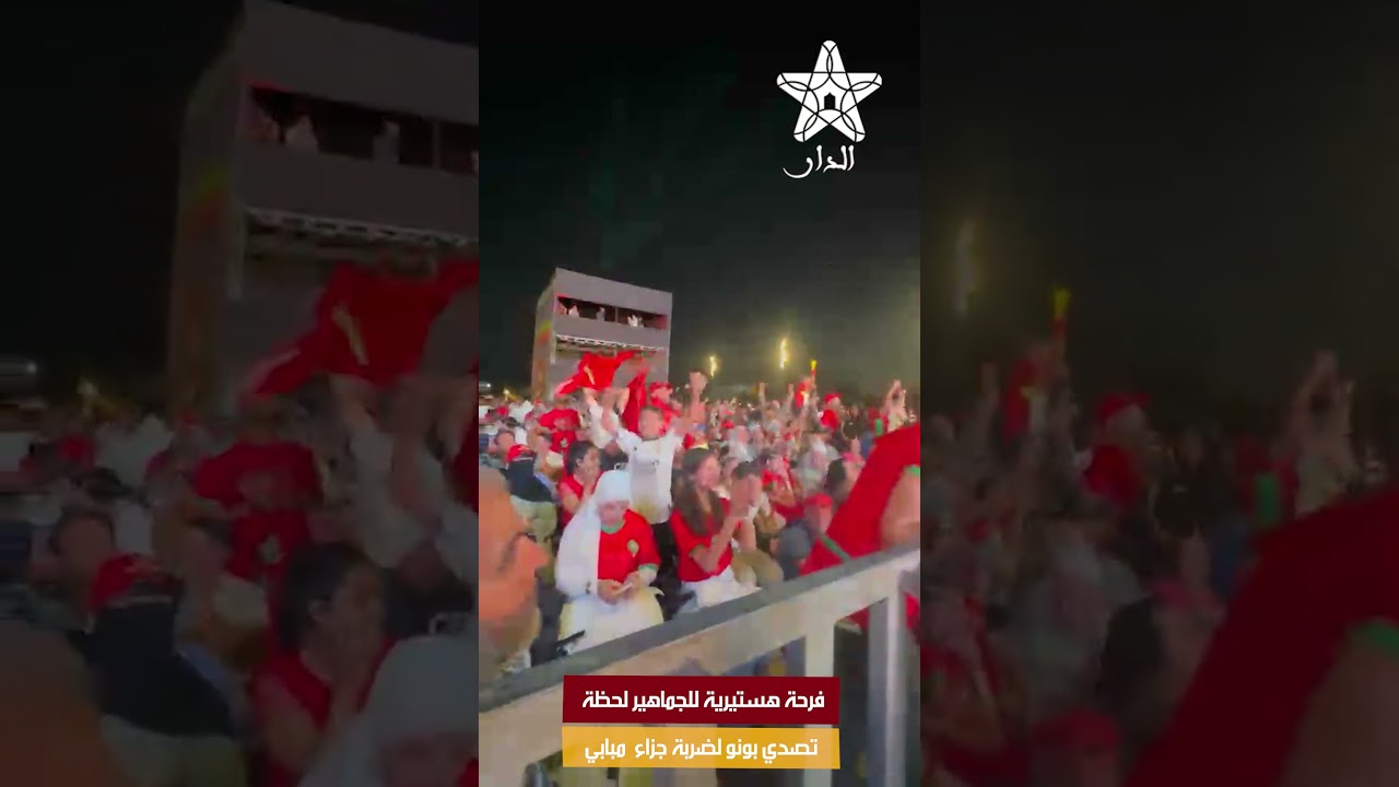 فرحة هستيرية للجماهير لحظة تصدي بونو لضربة جزاء مبابي