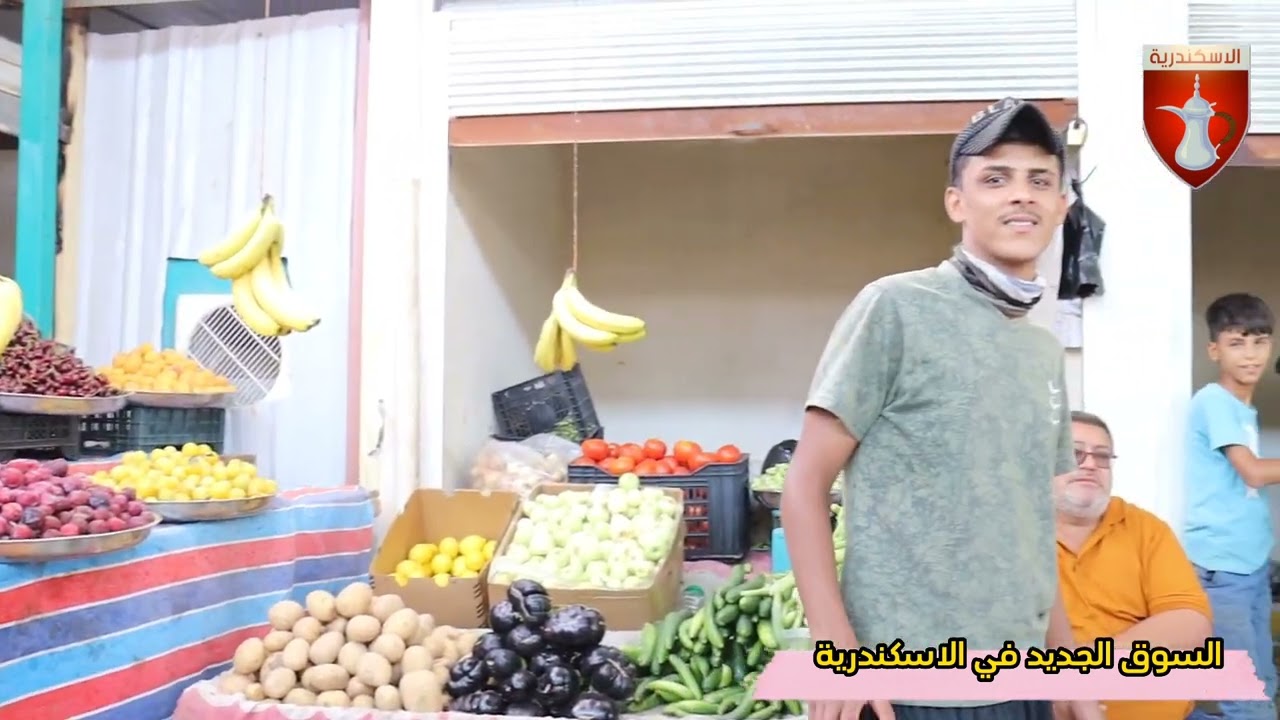 سوق الاسكندرية. الجديد